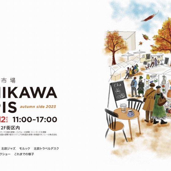 Tachikawa Loppis 2023 Autumn お知らせ