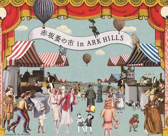 11/23(日)赤坂蚤の市出店いたします