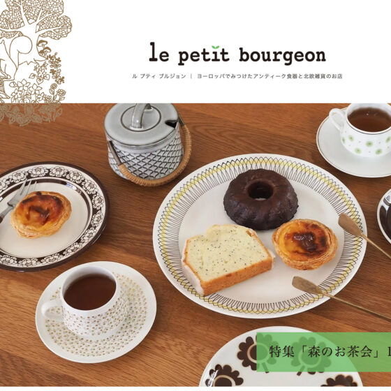特集【森のお茶会】日程お知らせ