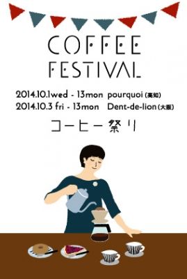 coffeefestival2014.jpg